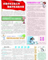 院报第六期3版